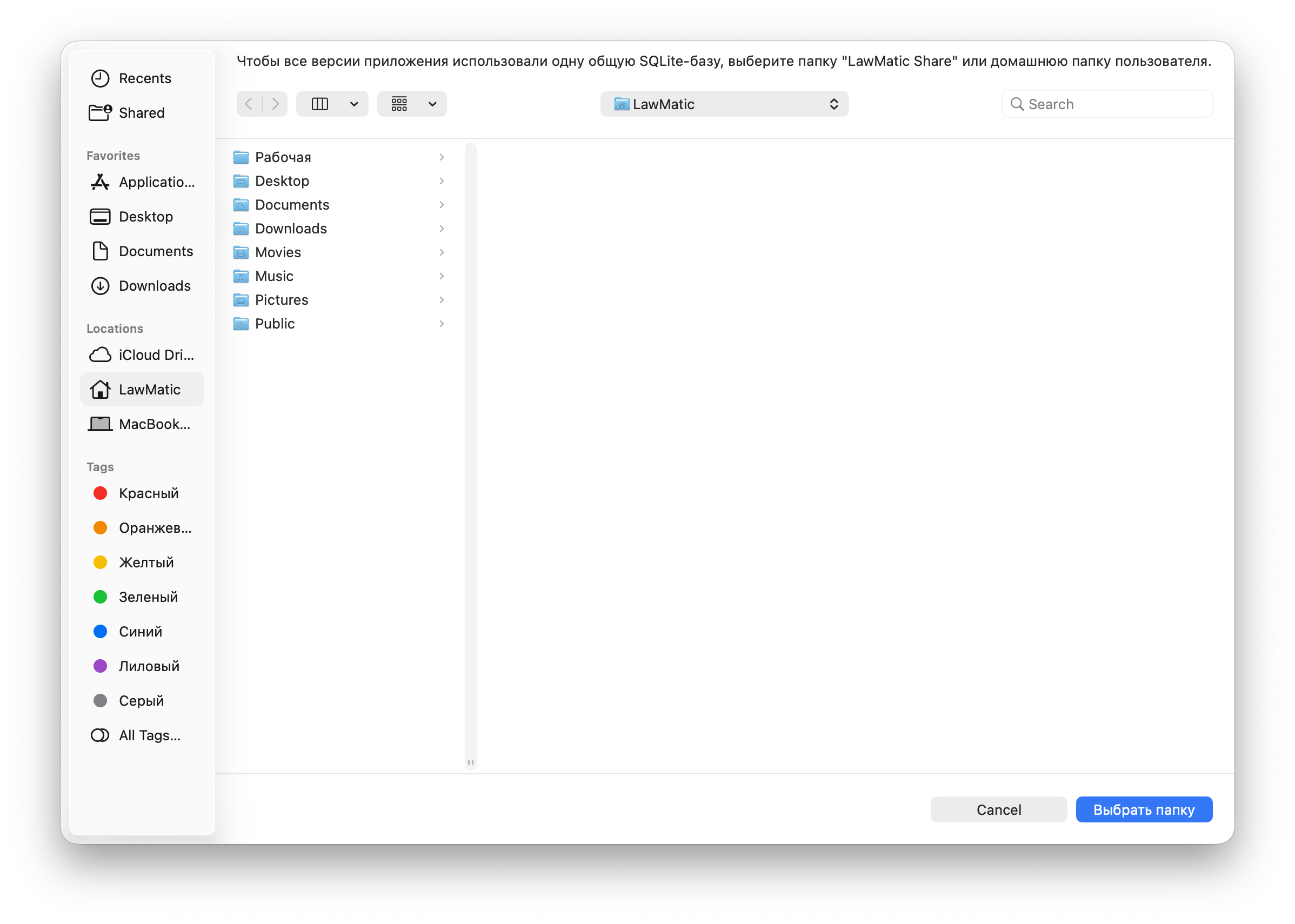 Диалог выбора папки: LawMatic Share или домашний каталог для общей базы
